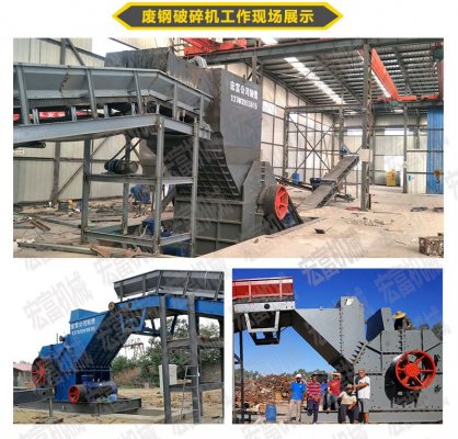 **的廢鋼破碎機廠家在哪里？時產(chǎn)量在6—8噸左右的廢鋼廢鐵要多大的破碎機？